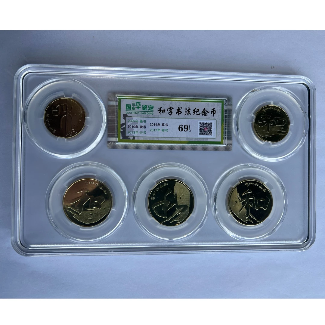 法定货币和字纪念币福利