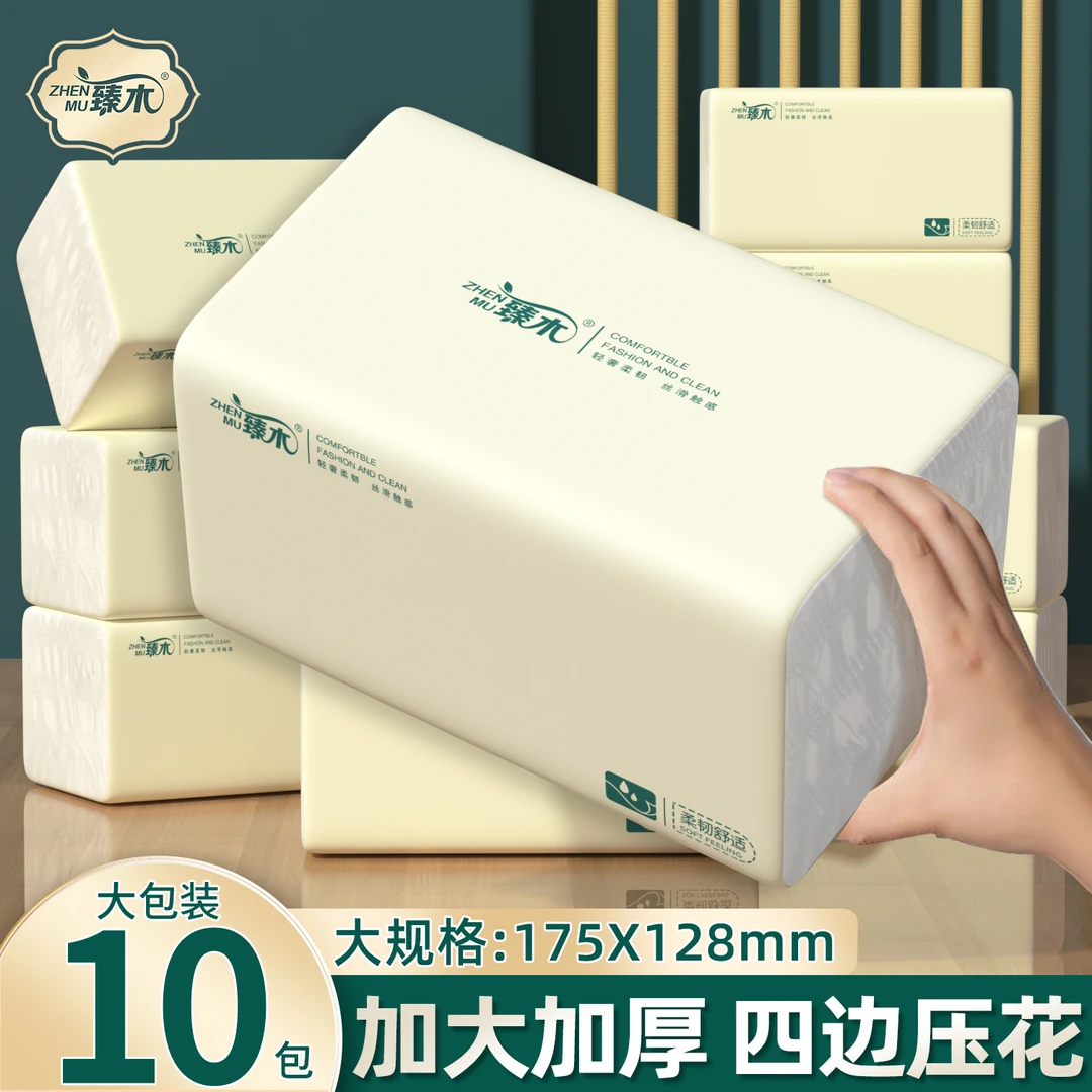 臻木10包实惠抽纸家用餐巾纸卫生纸家庭装可湿