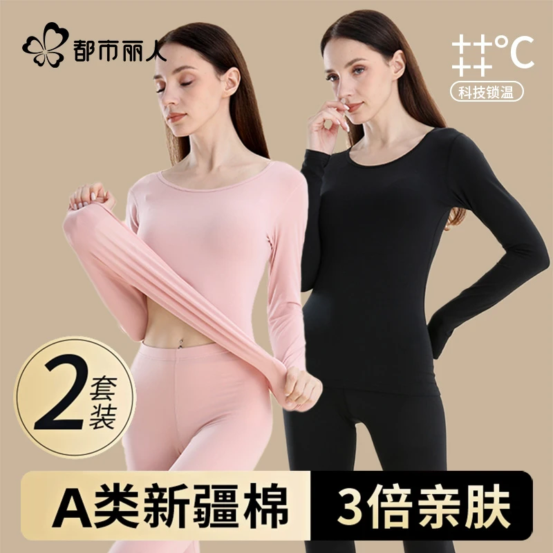 都市丽人纯棉秋衣秋裤女2025新款无痕玻尿酸肌底衣保暖内衣女套装