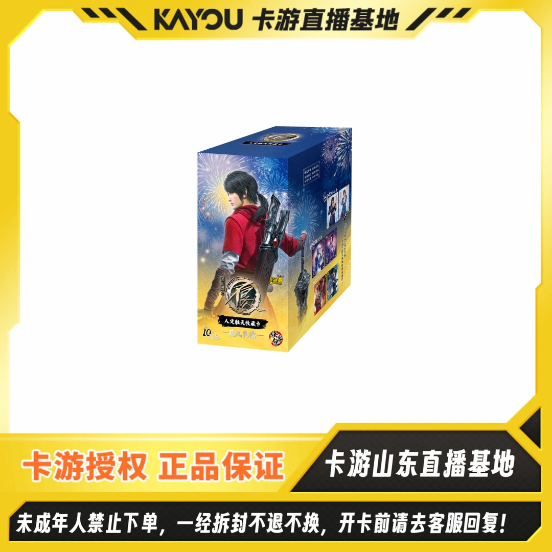 【不良帅】卡游正版授权-画江湖之不良人-人定胜天-收藏卡第2弹
