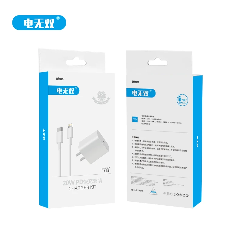 电无双20WPD快充套装10套批发