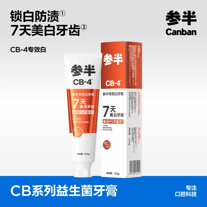 参半牙膏CB专效白卓研白矿物盐晶专研护理去渍清新口腔护龈家用装