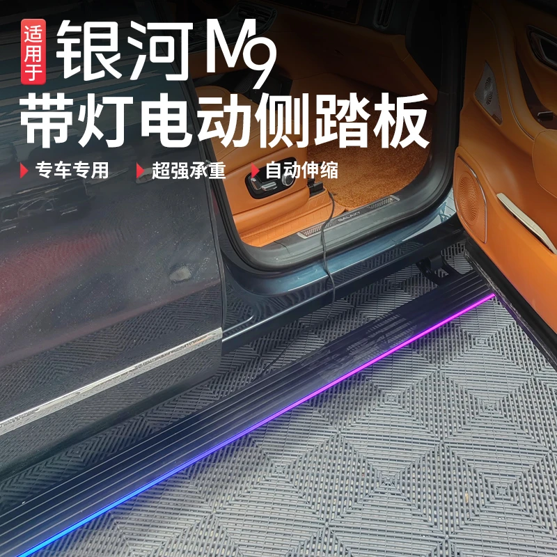 适用于吉利银河M9电动踏板原厂新款迎宾侧脚踏板改装配件汽车用品