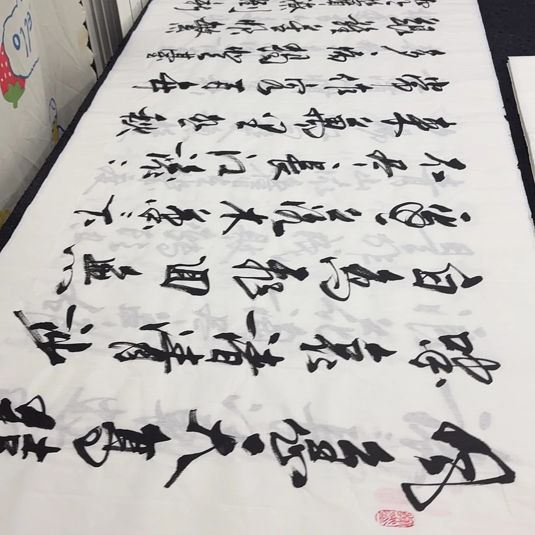 书法老师精品行书