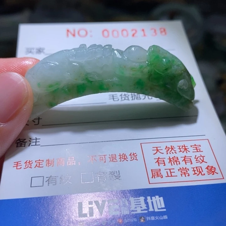 定制翡翠未镶嵌毛货