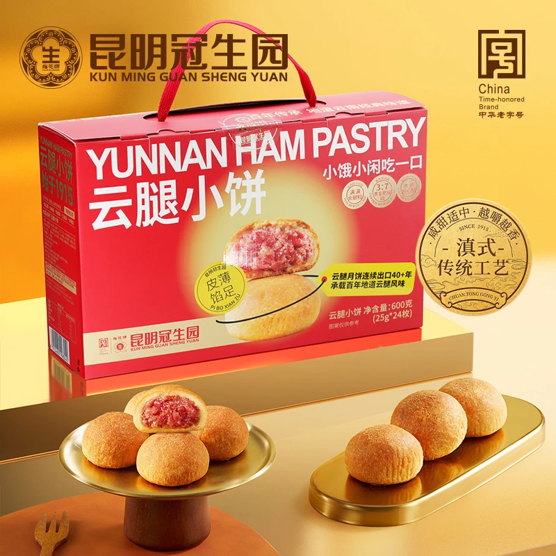 昆明冠生园云腿小饼600g礼箱火腿月饼云南特产糕点零食办公室早餐