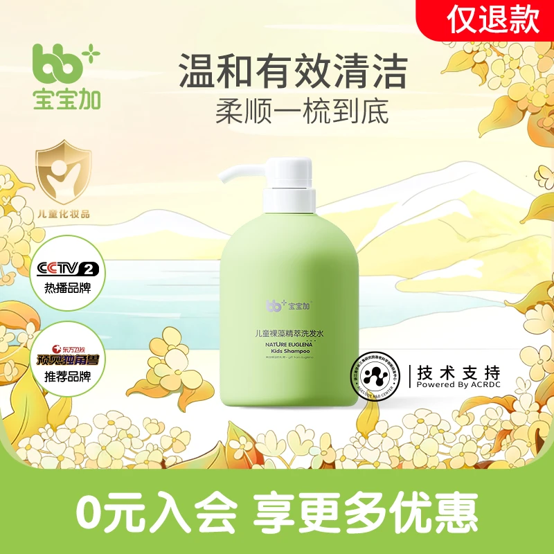 宝宝加儿童裸藻男女洗发水温和清洗护发保湿改善毛躁清爽柔顺3岁+