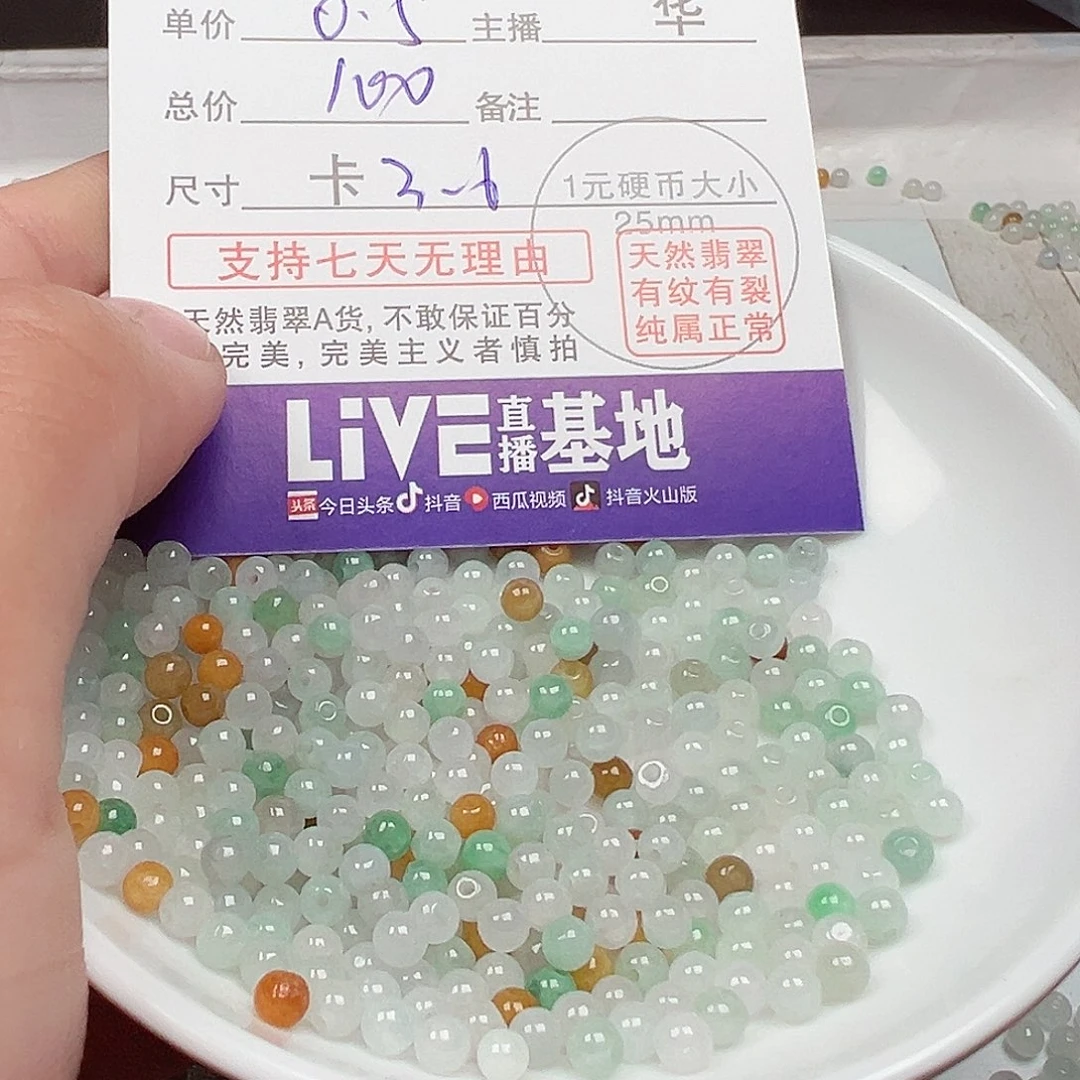 翡翠手链未镶嵌?****?货主老华