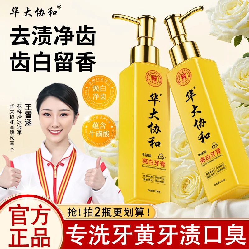 华大协和牛磺酸亮白牙膏去黄去渍去口臭持久留香按压家用正品07