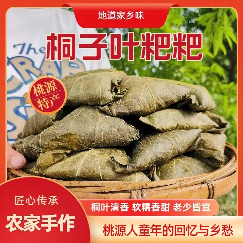 湖南桃源黄石农家纯粮手工桐子叶粑粑桃源特产健康美味