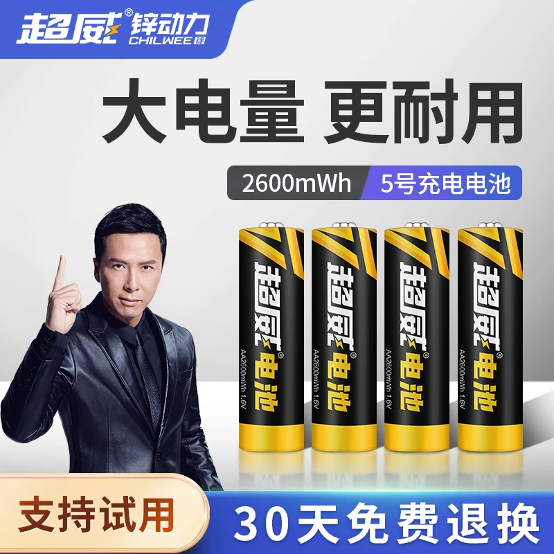 CHILWEE/超威5号充电电池1.6v无线话筒专用长续航正品耐用大容量