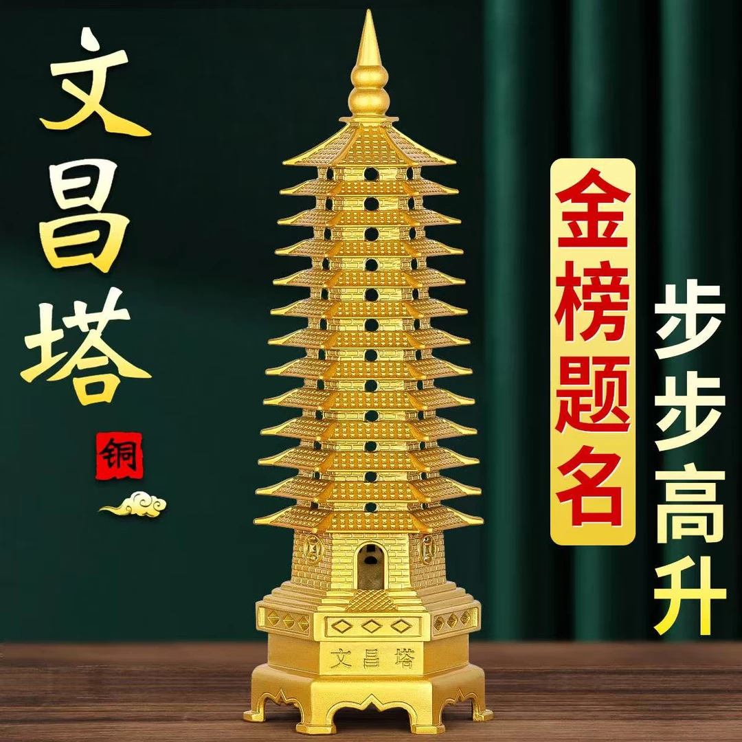 状元塔文昌塔摆件