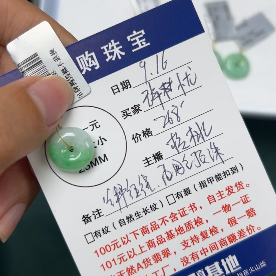 颈饰未镶嵌翡翠平安扣