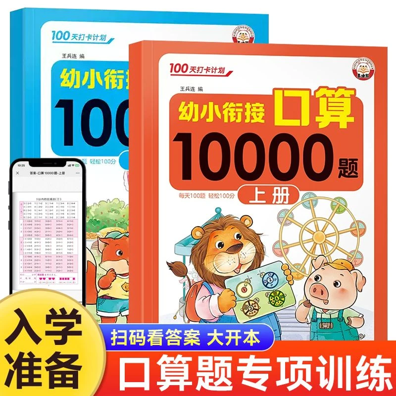 幼小衔接口算题卡10000题幼儿园中大班数学口算100以内加减法练习