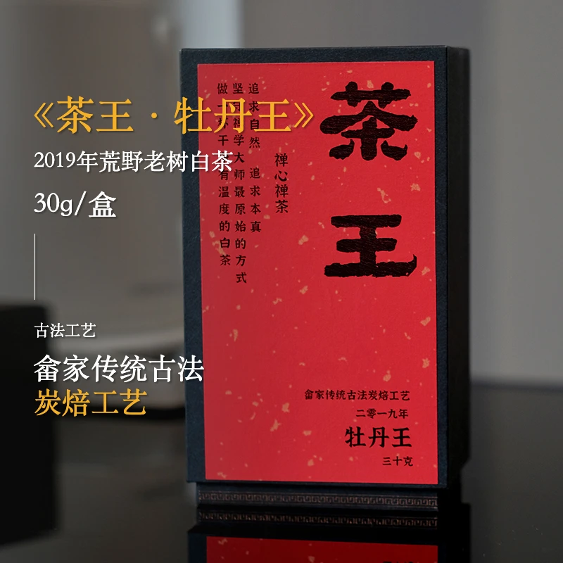 御荒臻选·茶王白牡丹30g 福鼎白茶