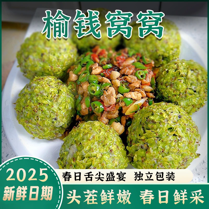 手工制作榆钱窝窝头家乡儿时味道100g*10个生万物同款窝窝头