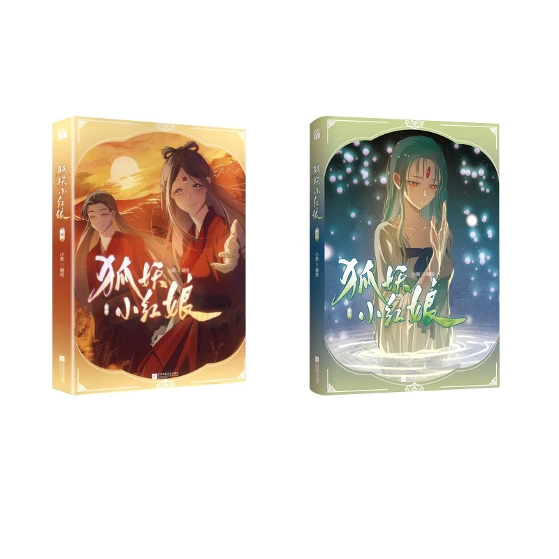 【文轩】狐妖小红娘15-16 中国幽默漫画