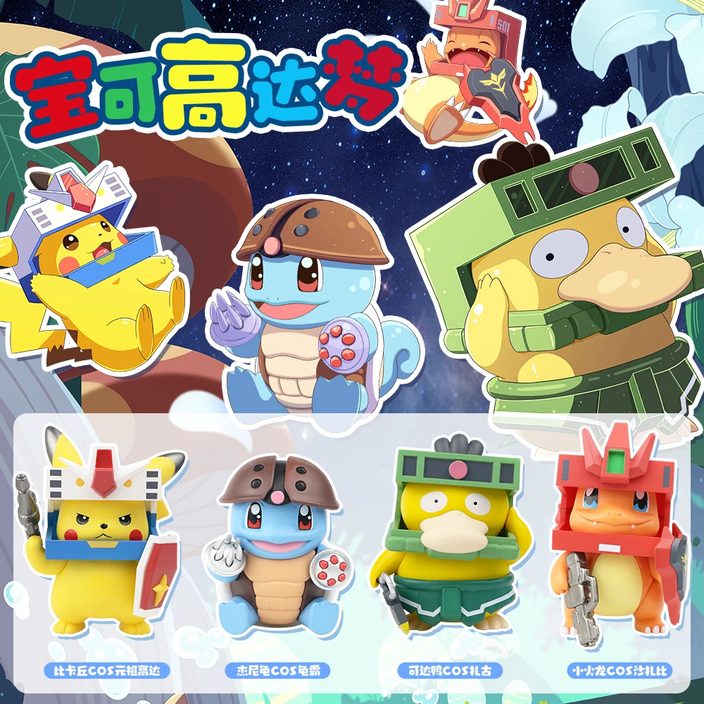 潮乐绘新款神奇宝贝cos高达系列 潮玩手办摆件炫酷款桌面车载摆件
