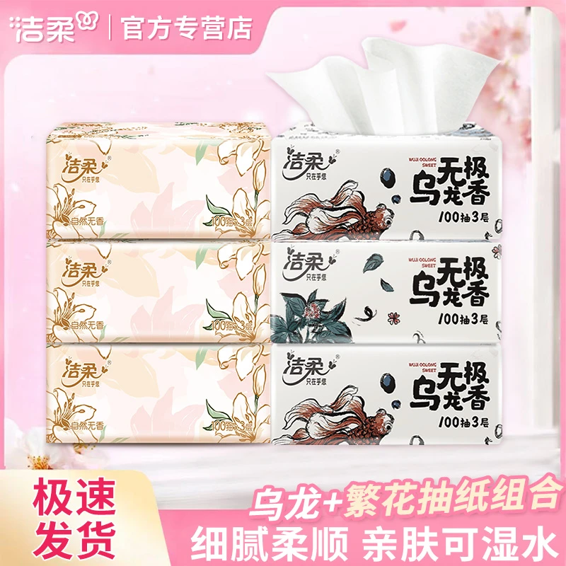 【3+3】洁柔肤感+乌龙6包100抽亲肤家用保湿吸水加厚柔顺细腻可湿
