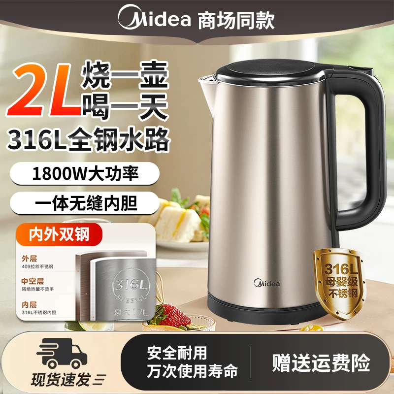 Midea/美的烧水壶家用2L大容量316L不锈钢一体无缝内胆电热水壶