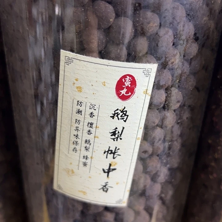 香粉丸子鹅梨100克