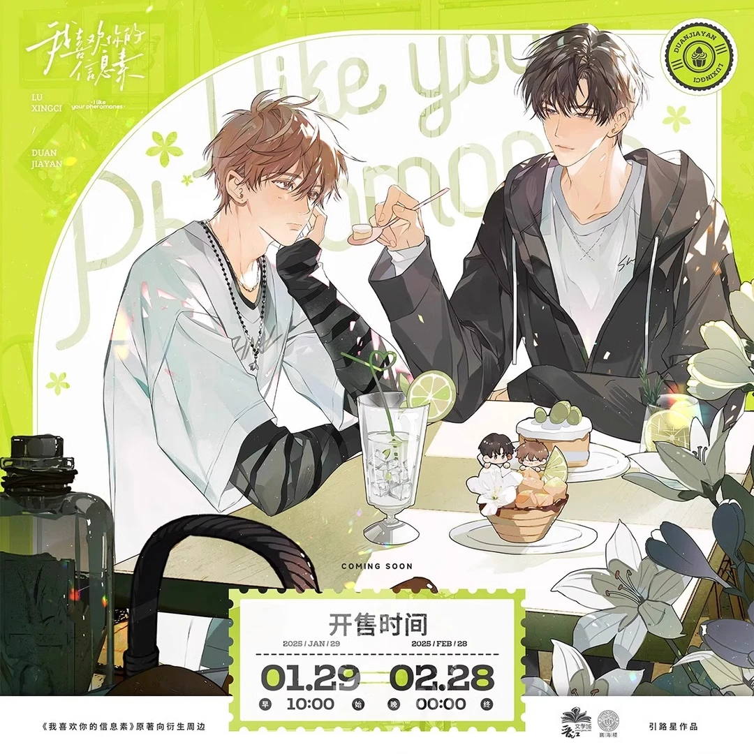 巍海稷官方正版我喜欢你的信息素周边一期段嘉衍 路星辞徽章官谷