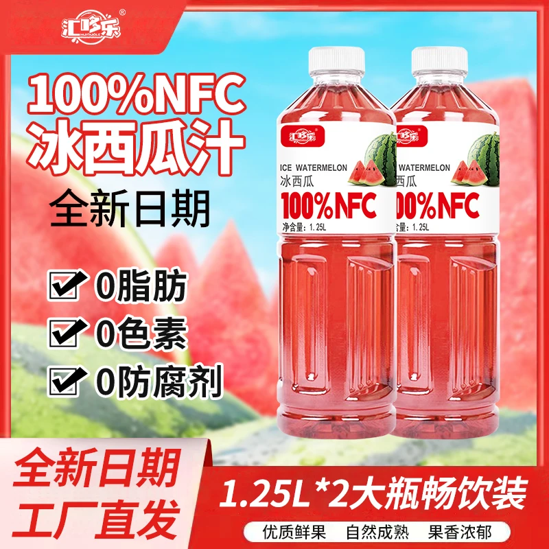 【正品冷灌】100%NFC西瓜汁1250ML大瓶装解渴饮品聚会宿舍必备新鲜