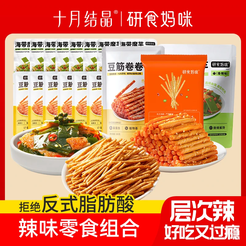 十月结晶研食妈咪无油全麦脆辣条豆筋卷孕期休闲解馋零食辣味组合