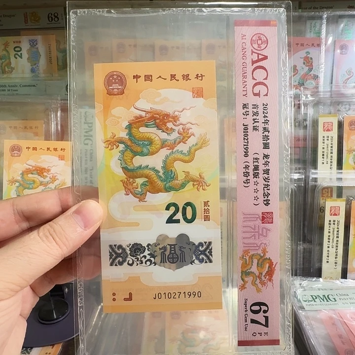 塑料小龙钞爱藏尾1990