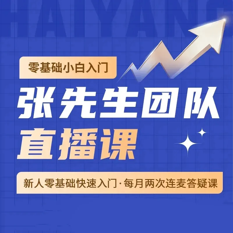 [重点：点击短信领取]张先生团队噗噗直播专属课程