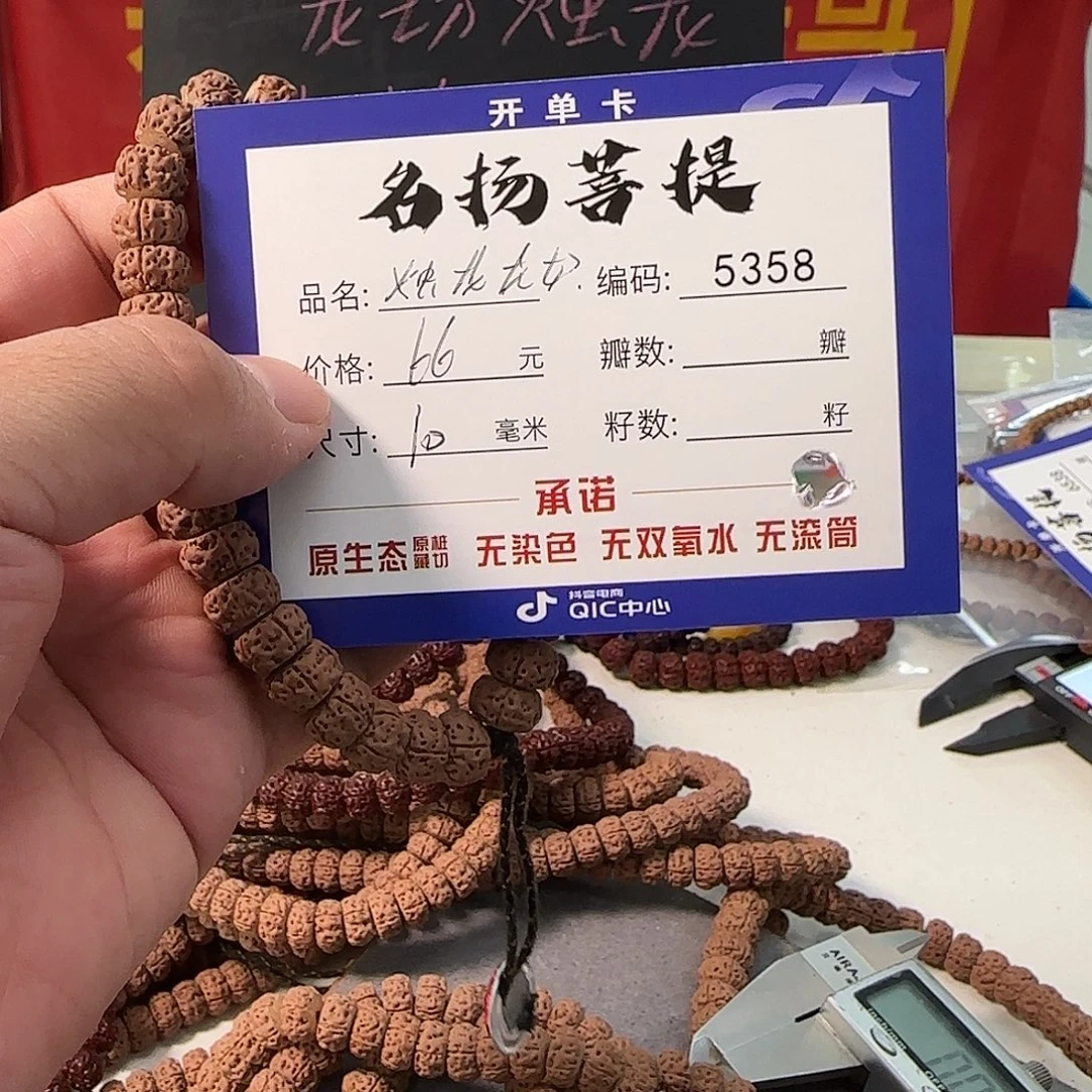 金刚菩提手串aa5358