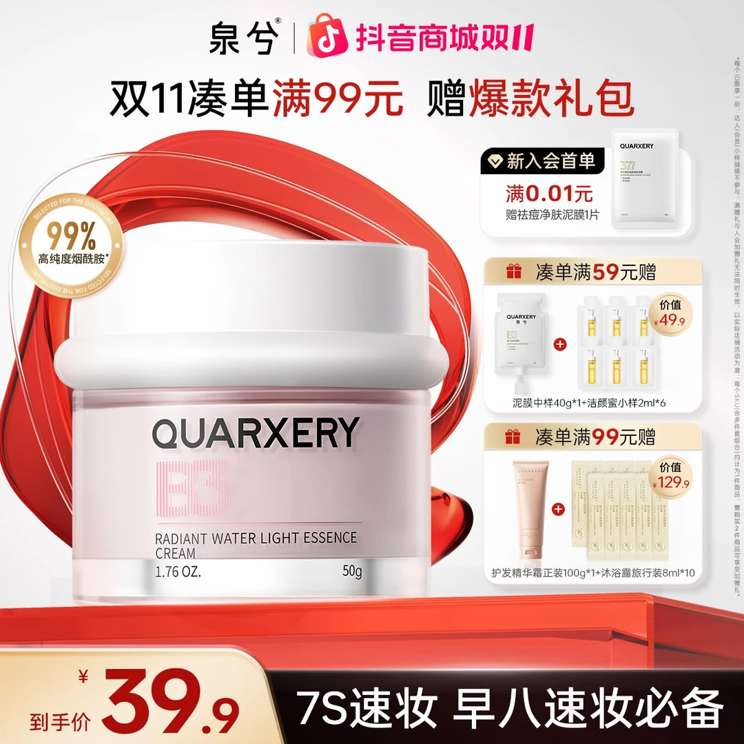 【双11现货抢】泉兮水光素颜霜面部修颜隔离霜提亮养肤妆前乳学生党