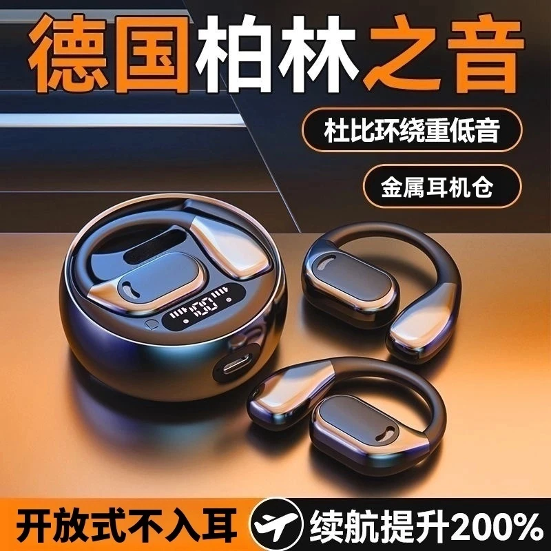 【顺丰】2026新款无线蓝牙耳机柏林之音超长续航挂耳式游戏运动降噪