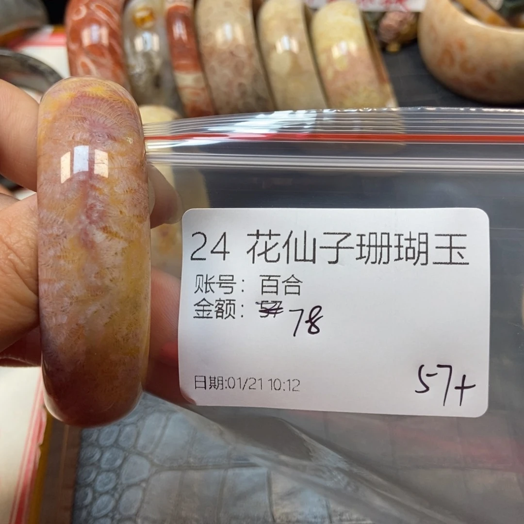 硅化珊瑚（珊瑚玉）手镯未镶嵌百*24