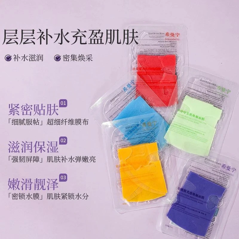 希曼宁升级版面膜组合一盒5片