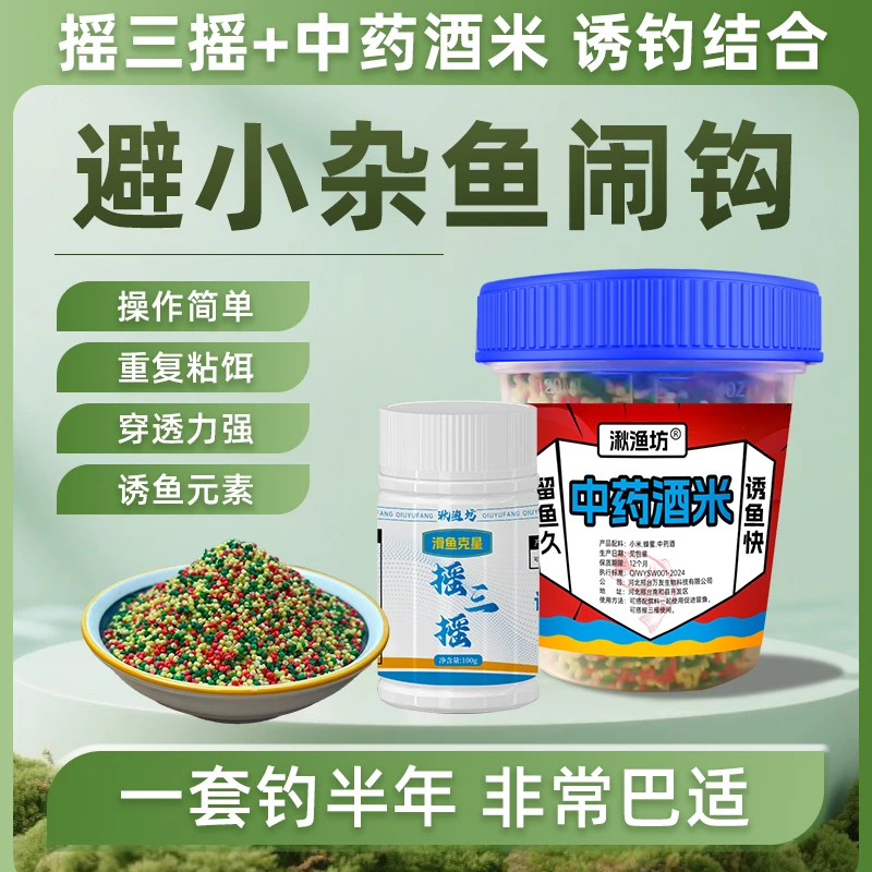 中药酒米摇三摇钓鱼粘米粘粉三色米避小杂鱼野钓饵料窝料