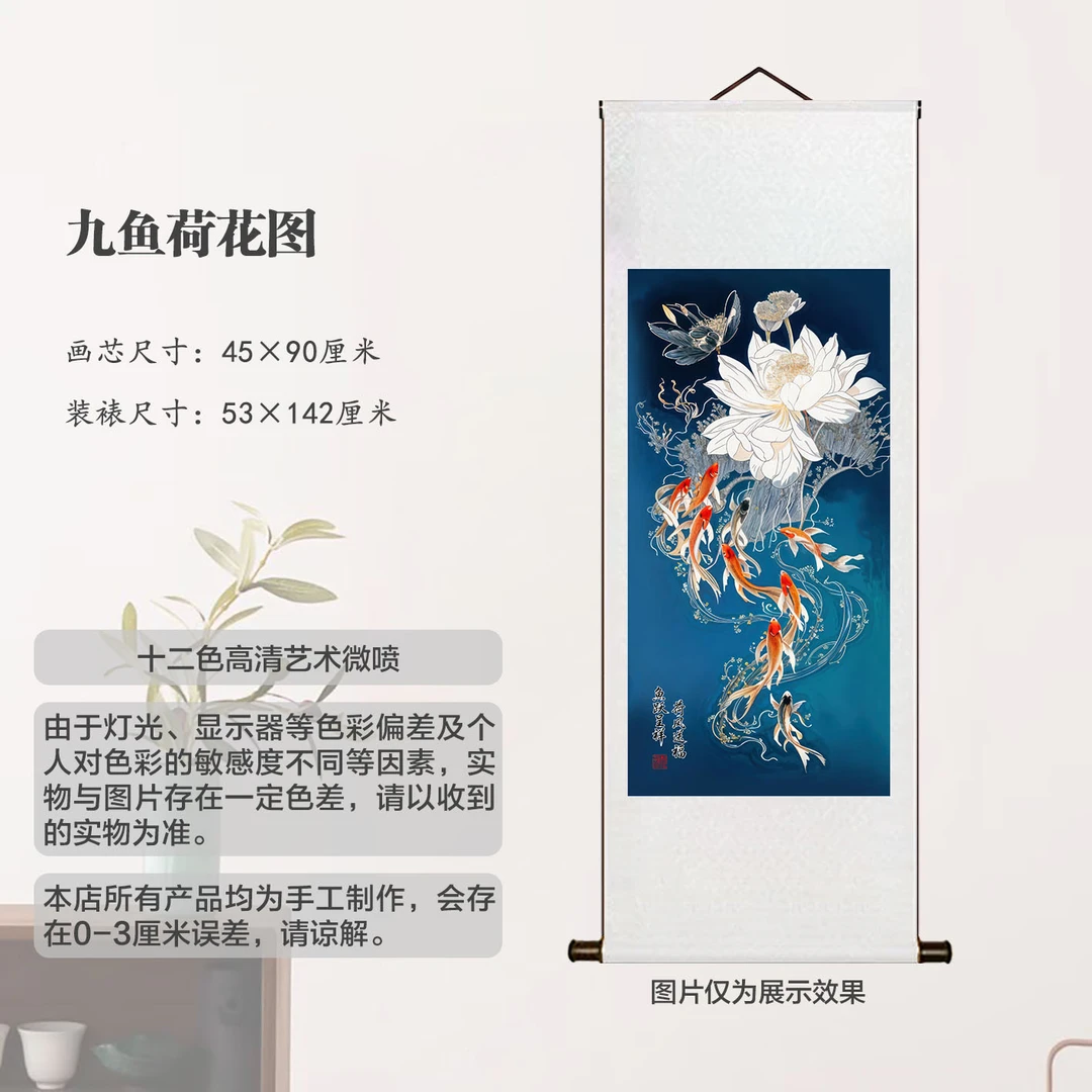 丝绢版[九鱼荷花图]高清微喷卷轴装裱挂画客厅书房玄关国画字画