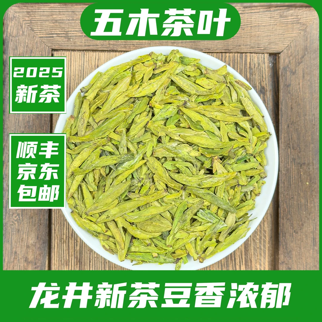 2025新茶明前绿茶土茶龙井茶叶豆香浓郁【L23】