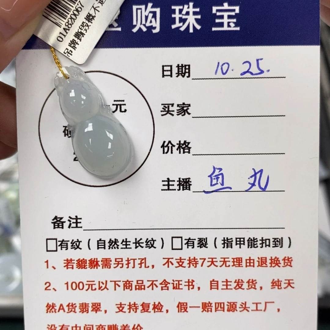 颈饰未镶嵌翡翠葫芦