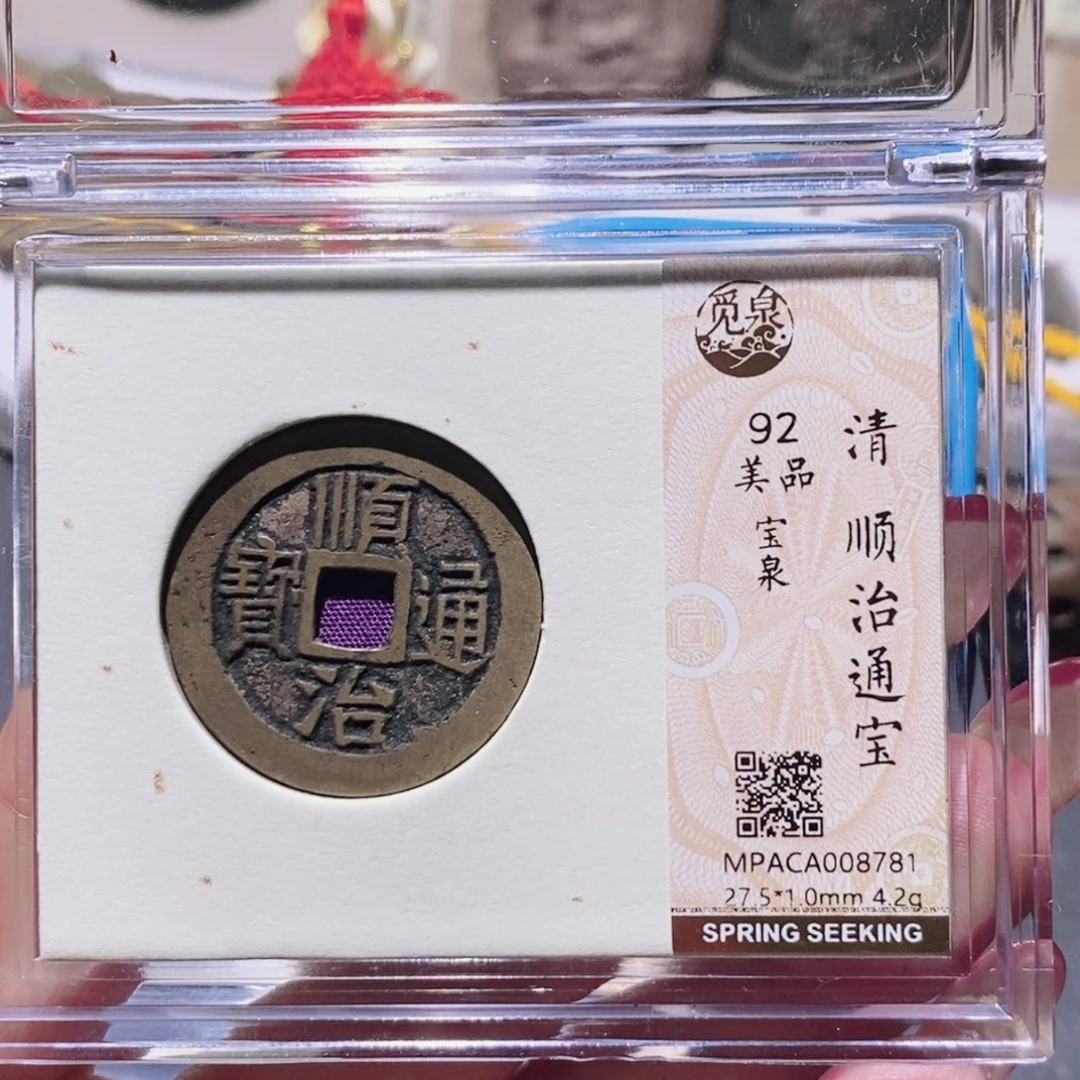 汴***烤铜觅泉92古钱币 小凤