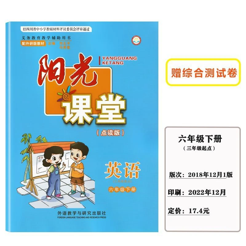 2025秋阳光课堂外研版英语三起点三四五六/3456年级上下册点读版