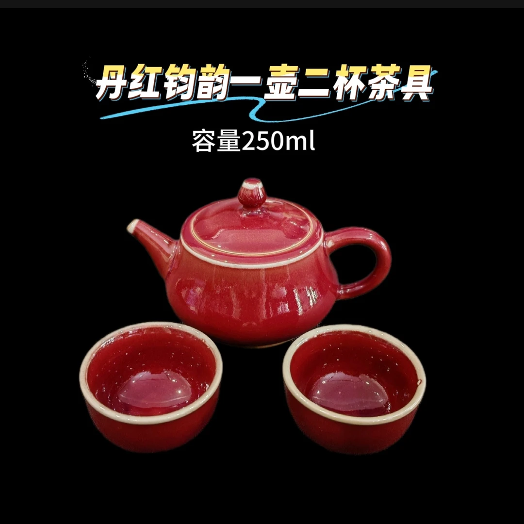精美钧瓷茶具一壶二杯