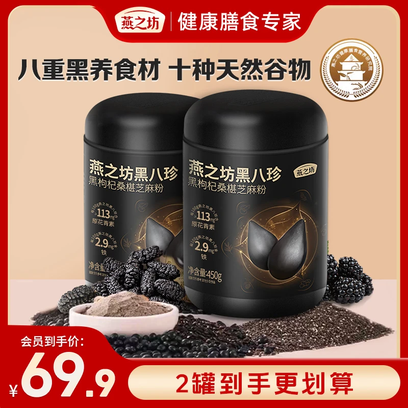 【黑豆粉爆款榜】燕之坊黑八珍黑芝麻糊黑豆八宝米营养饱腹代餐TL