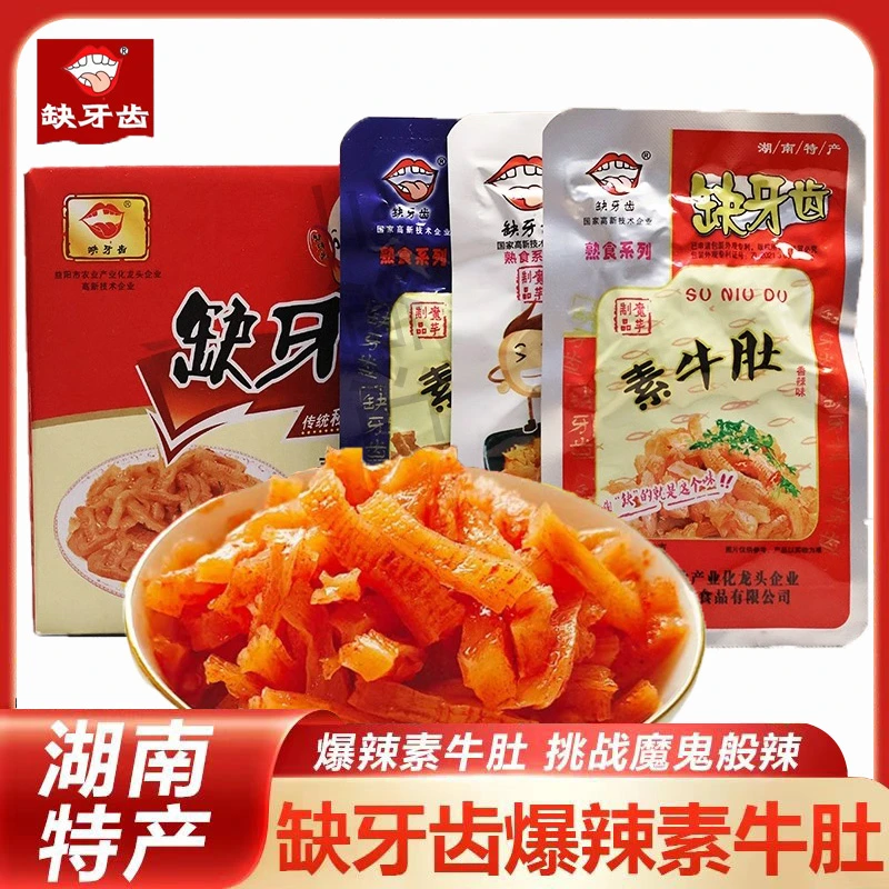 湖南特产缺牙齿素牛肚素耳尖劲辣即食脆弹香辣素毛肚小吃爆辣零食