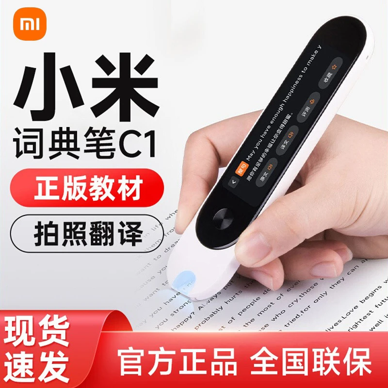 小米MIJIA词典笔C1 电子词典翻译笔神器英语单词笔扫描笔专业扫读