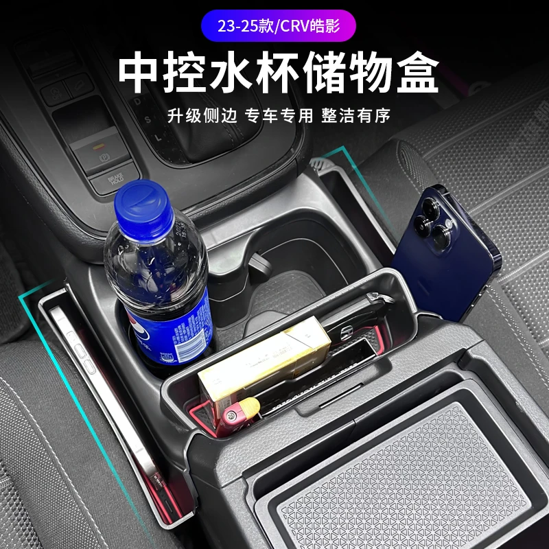 23-25款本田CRV中控水杯储物盒皓影排挡座椅缝隙储物盒内饰收纳