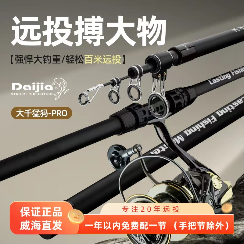 DAIJIA大千猛犸Pro黑金版带大千猛犸二代渔轮套装海竿远投抛竿