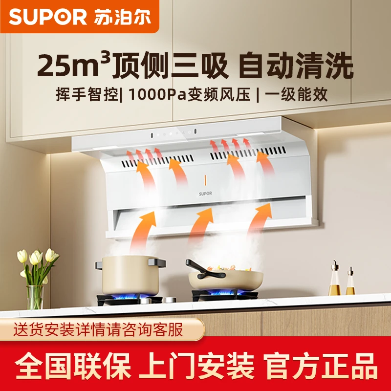 苏泊尔ML25顶侧三吸白色抽油烟机变频大吸力侧吸厨房家用欧式顶吸