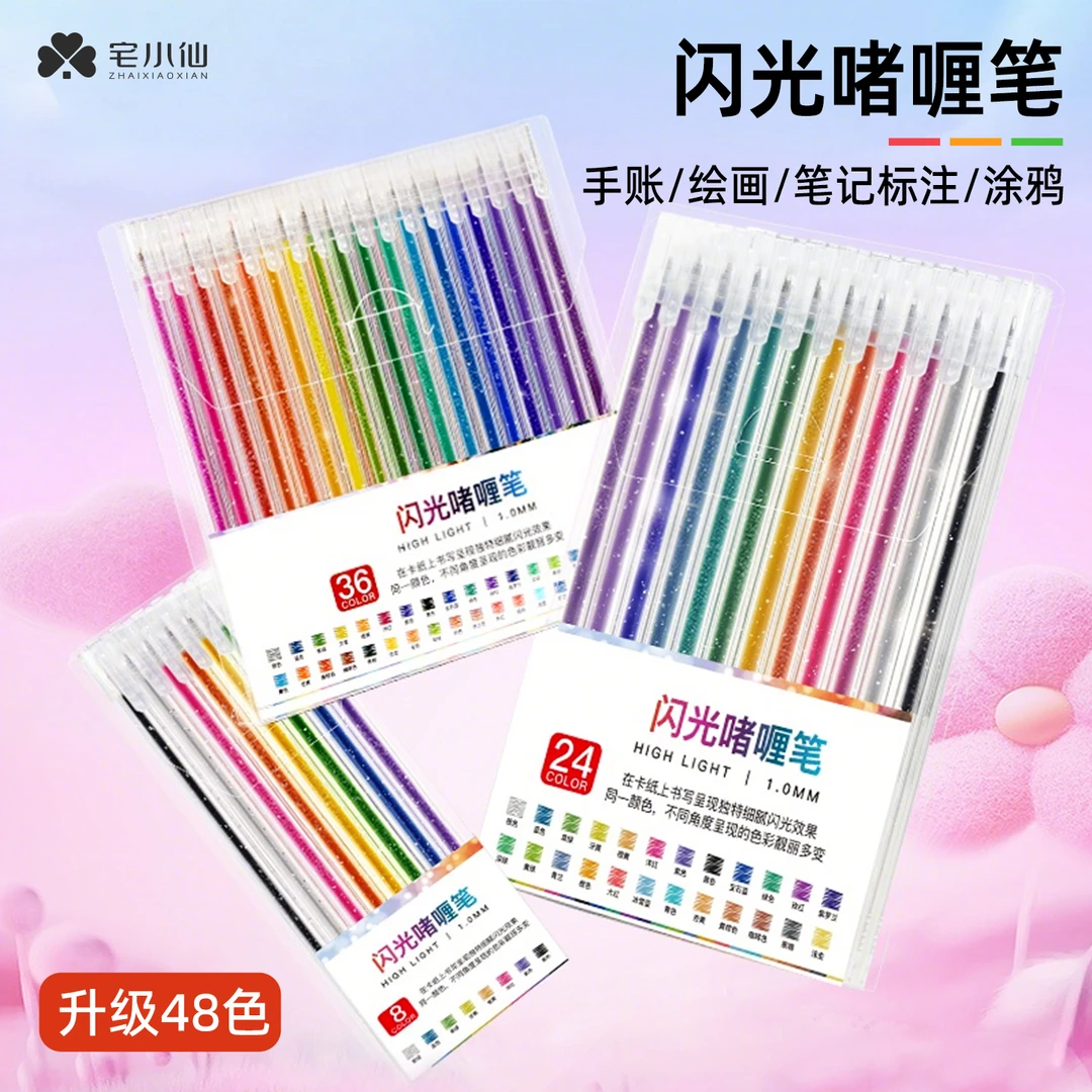 闪光啫喱笔彩色儿童荧光笔标记小学生专用记号笔划重点珠光果冻笔