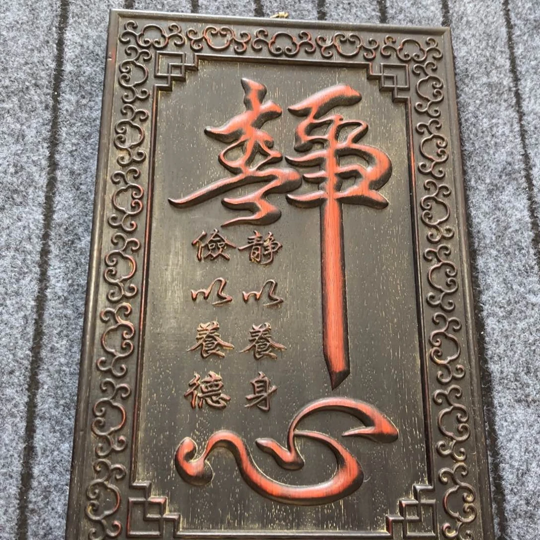 木非洲紫檀木雕牌匾挂匾